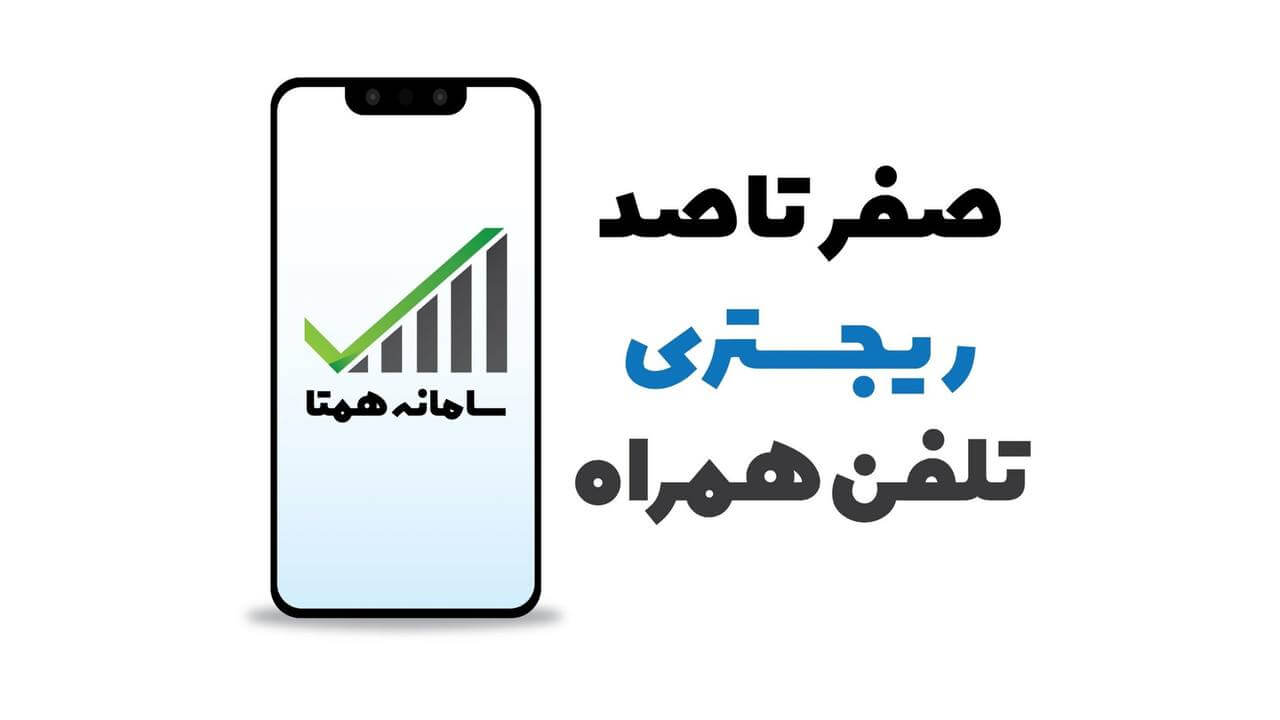 رجیستری گوشی‌ های آیفون