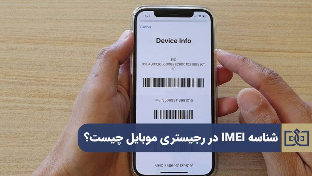 رجیستری گوشی‌ های آیفون