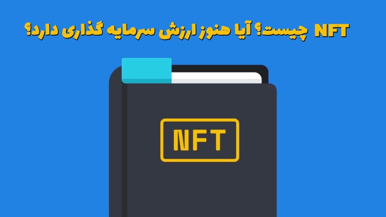 NFT