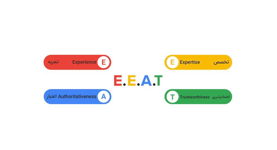 EEAT چیست ؟